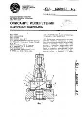 Устройство для крепления режущего инструмента (патент 1569107)