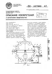 Устройство для загрузки настилочной машины (патент 1477643)