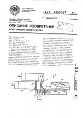 Механизм для зажима катушки при ее изолировании (патент 1480037)