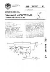 Устройство для контроля интерполяционного кода (патент 1403067)