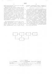 Устройство для устранения неоднозначности (патент 269605)