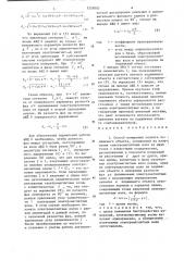 Способ измерения пеленга подвижного объекта и устройство для его осуществления (патент 1251003)