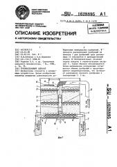 Туковысевающий аппарат (патент 1628895)
