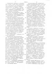 Фотоэлектрический копирный щуп (патент 1096492)