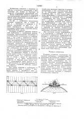 Поливное устройство (патент 1423062)