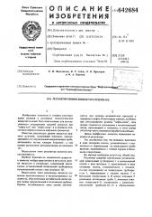 Регулятор уровня жидкости в резервуаре (патент 642684)
