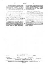 Способ дифференциальной диагностики мышечно-тонического синдрома при поясничном остеохондрозе (патент 1827162)