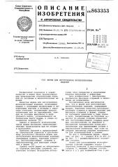 Форма для изготовления железобетонных изделий (патент 863353)