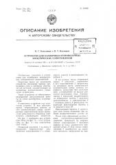 Устройство для калибровки непроволочных электрических сопротивлений (патент 94569)