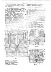 Штамп для пробивки отверстия с фаской (патент 629067)