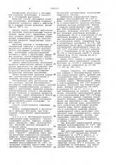 Способ флотационного обогащения полезных ископаемых (патент 1005919)