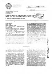 Способ измерения диаграммы направленности приемной антенны (патент 1778714)