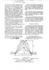 Устройство для измерения перемещения точки, фиксированной на спортсмене (патент 787049)