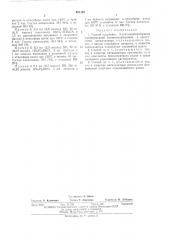 Способ получения 5-этилиденнорборнена (патент 454194)