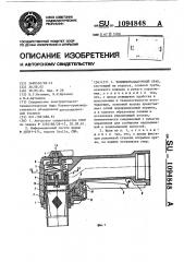 Топливораздаточный кран (патент 1094848)