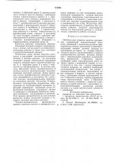 Питатель для загрузки сыпучих материалов (патент 712339)