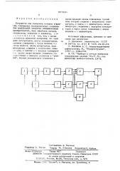 Устройство для измерения тольщины покрытий (патент 567940)