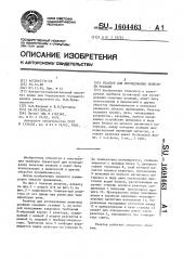 Реактор для исследования кинетики реакции (патент 1604463)