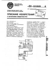 Синхронизирующее устройство (патент 1213528)