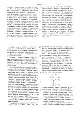 Устройство поиска псевдошумового сигнала по задержке (патент 1626426)