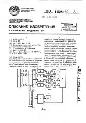 Гамма-камера (патент 1528450)