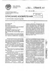 Устройство ориентации деталей (патент 1754415)