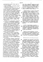 Устройство для тревожной сигнализации (патент 534776)