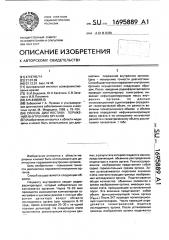 Способ диагностики поражений внутренних органов (патент 1695889)