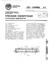 Теплица (патент 1508998)