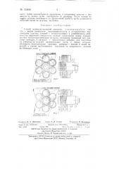 Способ поперечно-винтовой прокатки (патент 133450)