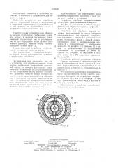 Устройство для обработки кормов (патент 1123626)