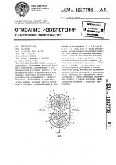 Шестеренный насос (патент 1237793)