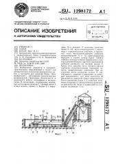 Подъемник (патент 1298172)