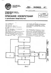 Способ определения предварительного сжимающего напряжения в преобразователе и устройство для его осуществления (патент 1619425)