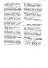 Мельница (патент 671840)