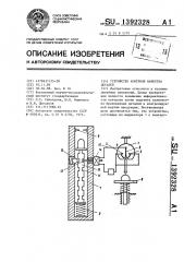 Устройство контроля качества деталей (патент 1392328)