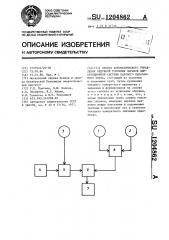 Способ автоматического управления обдувкой топочных экранов циркуляционной системы (патент 1204862)