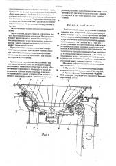 Газоотсекающий клапан загрузочного устройства доменной печи (патент 522235)