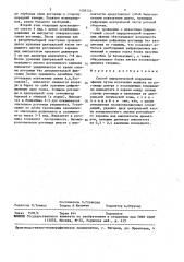 Способ хирургической коррекции афакии (патент 1456144)