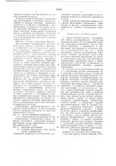 Способ автоматического регулирования работы двухбарабанного сгустителя волокнистой массы и система для его осуществления (патент 670655)