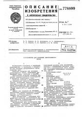 Покрытие для изложниц центробежного литья (патент 778899)