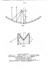 Концентратор солнечного излучения (патент 945603)