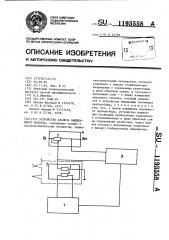 Устройство анализа выдыхаемого воздуха (патент 1193558)