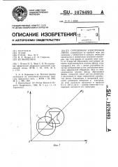 Скрещенная электронная линза (патент 1078493)