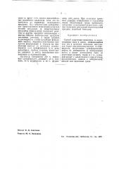 Способ получения неплавких и нерастворимых смол и лаков (патент 37845)