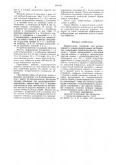 Виброгасящее устройство для ручных ударных и ударно- вращательных инструментов (патент 937138)