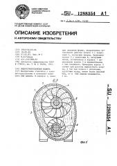 Жидкостнокольцевая машина (патент 1288354)
