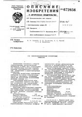 Электроизоляционный пропиточный компаунд (патент 672656)