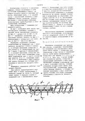 Шарнирное соединение для крепления пальца (патент 1463979)