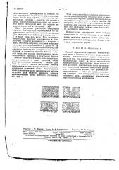 Патент ссср  140076 (патент 140076)